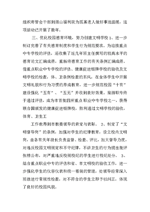 校园实习工作总结