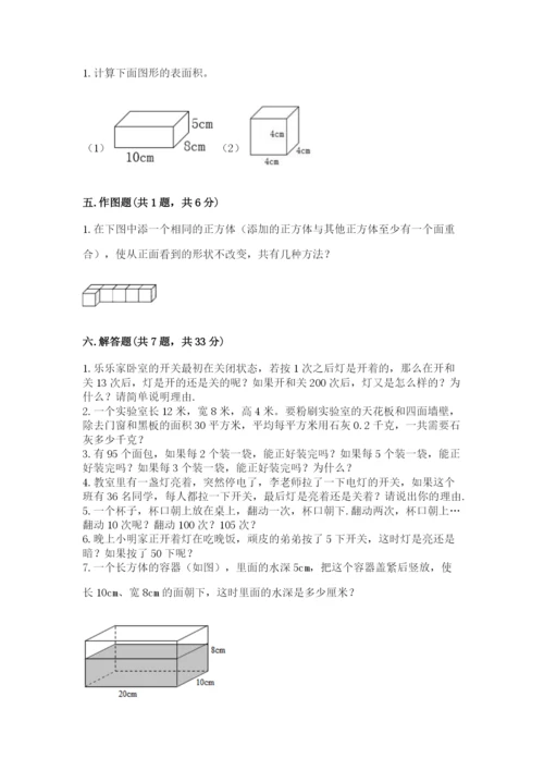 人教版五年级下册数学期中测试卷标准卷.docx