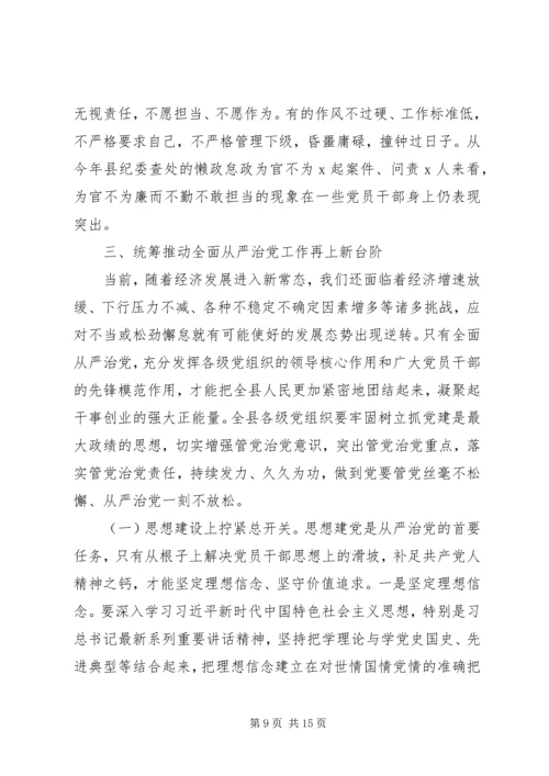 从严治党铁腕治腐营造风清气正政治生态环境——在廉政专题党课上的报告.docx