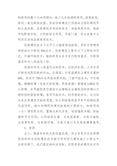 建筑毕业论文开题报告.docx