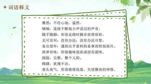 枣儿人教部编版九年级语文PPT课件语文九年级下册