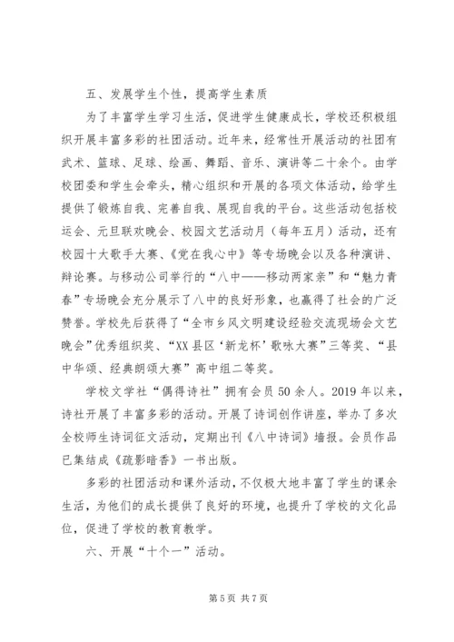 学校关工委工作汇报材料 (2).docx