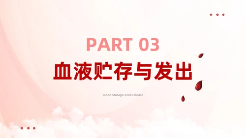 红色简约风静脉输血医疗培训ppt模板