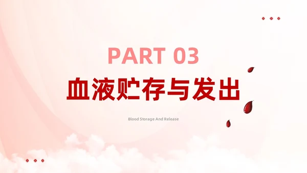 红色简约风静脉输血医疗培训ppt模板
