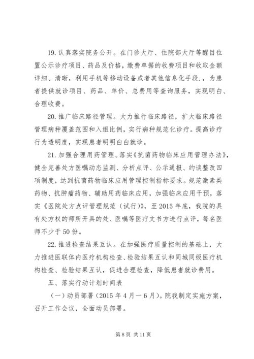 改善医疗服务行动计划方案5篇范文 (3).docx