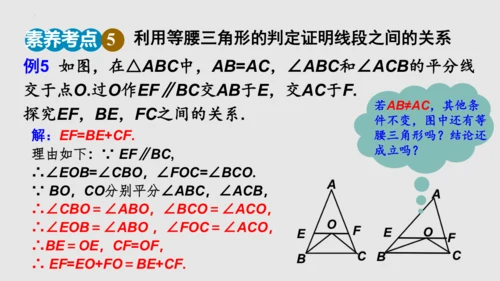 20.3.1等腰三角形  课件（共62张PPT）-八年级数学上册同步精品课堂（人教版五四制）