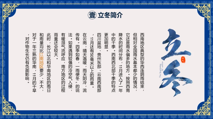 创意国潮风立冬节气PPT模板