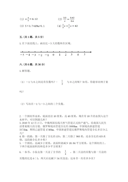 小学数学六年级下册竞赛试题带答案（达标题）.docx