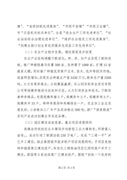 乡镇扶贫工作会议致辞稿.docx