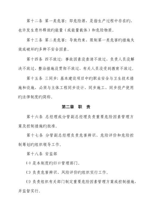 公司危险源辨识风险评价和风险控制管理新版制度.docx