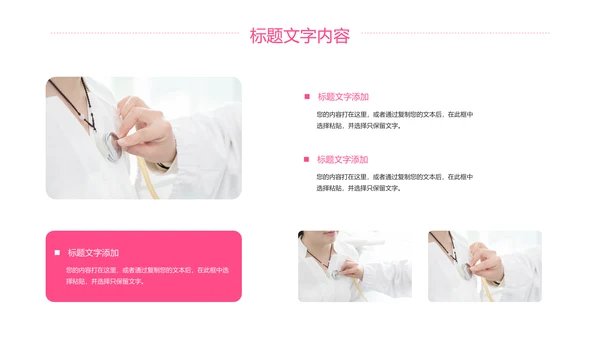 唯美粉红医疗护士工作汇报PPT模板