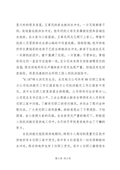 县电力公司抗洪救灾工作汇报 (5).docx