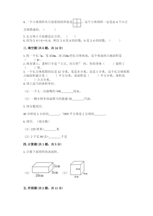 人教版五年级下册数学期末测试卷附答案【基础题】.docx