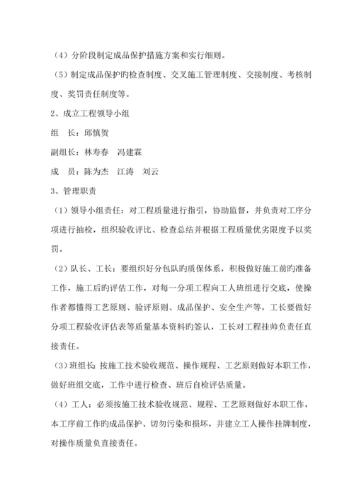 成品保护专项综合施工专题方案范文.docx