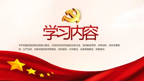 红色党建党支部党史学习教育工作总结动态PPT