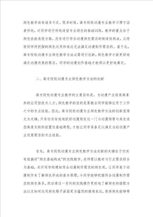 试谈高专院校动漫专业色彩教学方法的创新