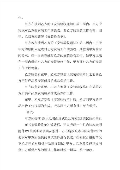 采购安装合同3篇