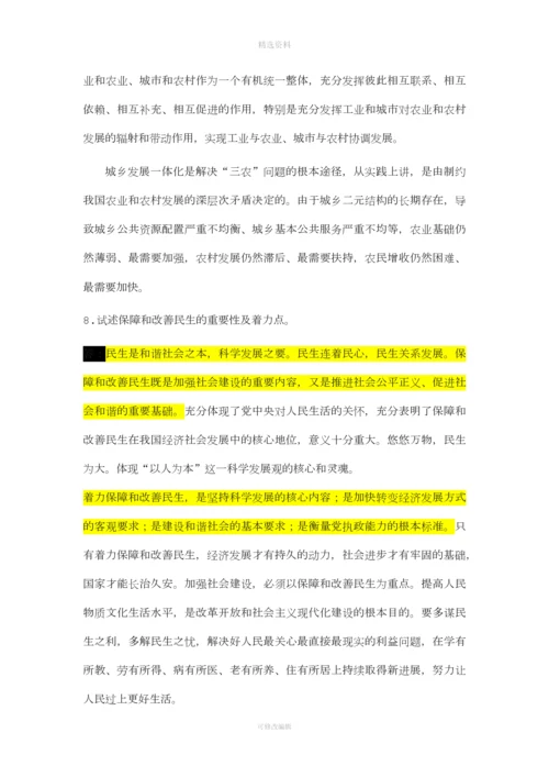 《中国特色社会主义理论与实践研究整理版.docx