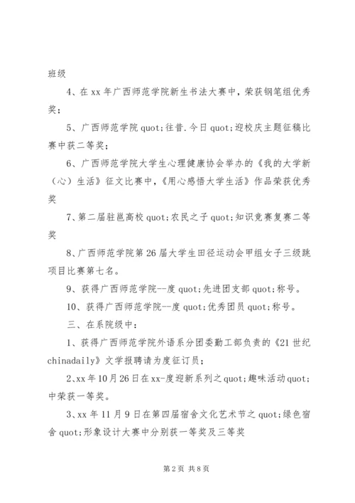 优秀团干申报材料范文4篇.docx