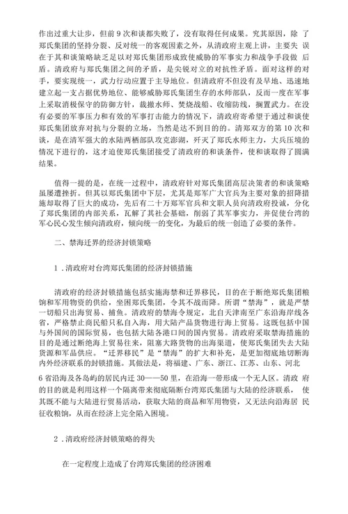 中国曾这样收复台湾康熙统一台湾的战略策略及其得失