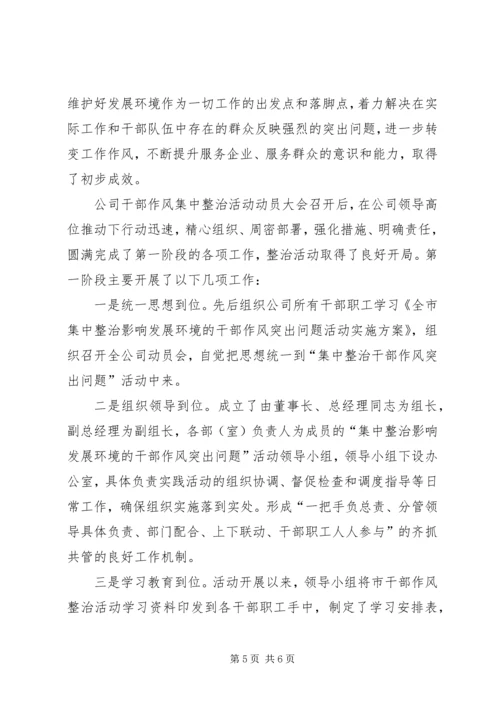 城投公司集中整治情况汇报2篇.docx