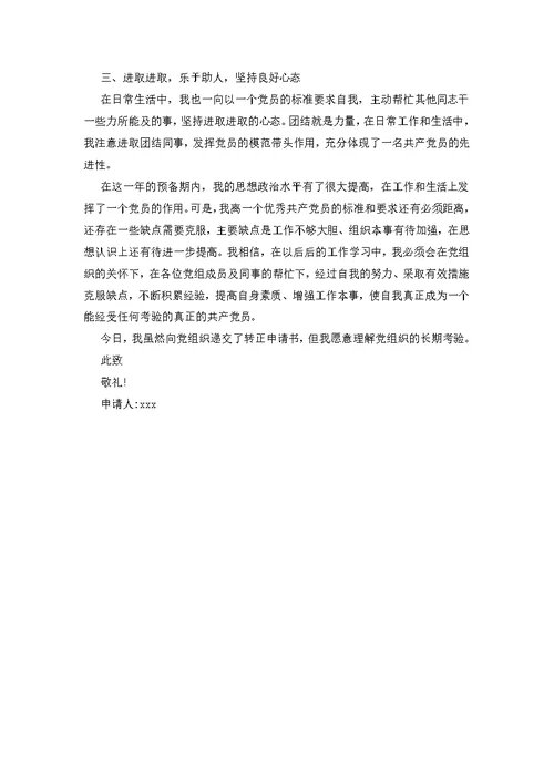 预备党员转正申请书2020最新版本