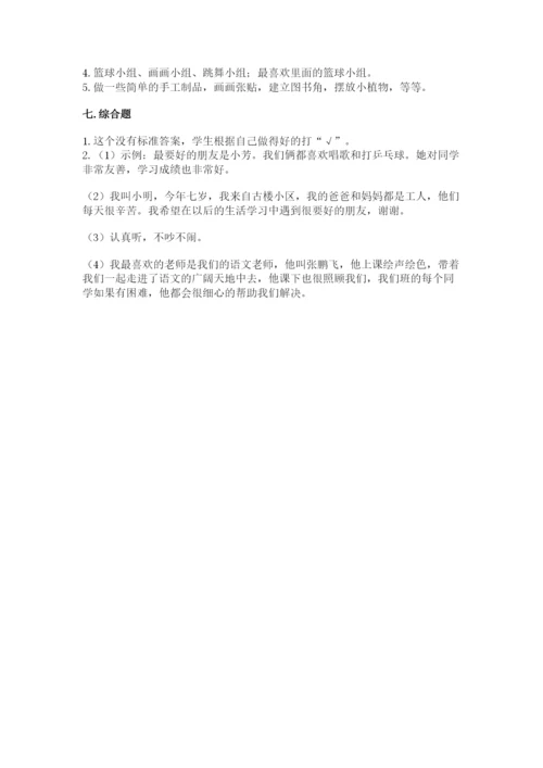 部编版小学二年级上册道德与法治期中测试卷【原创题】.docx