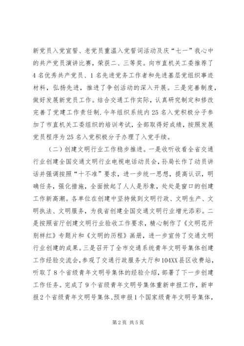 交通局人事教育科年终工作总结.docx