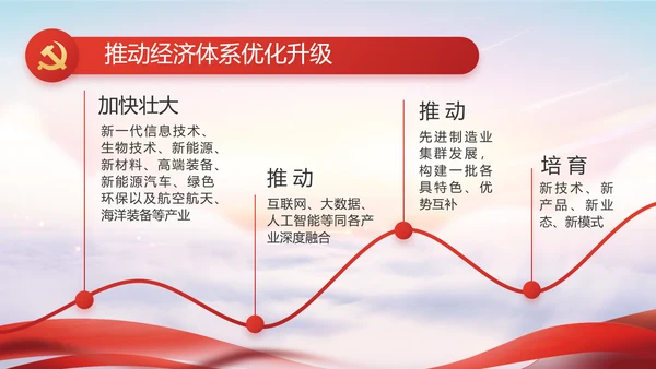 红色党建党支部党员主题党日微党课PPT模板
