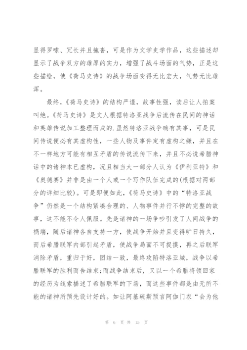 荷马史诗小说读书心得.docx