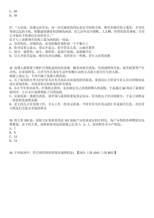 2023年03月四川成都市机关事务管理局所属2家事业单位公开招聘4名工作人员笔试题库含答案解析