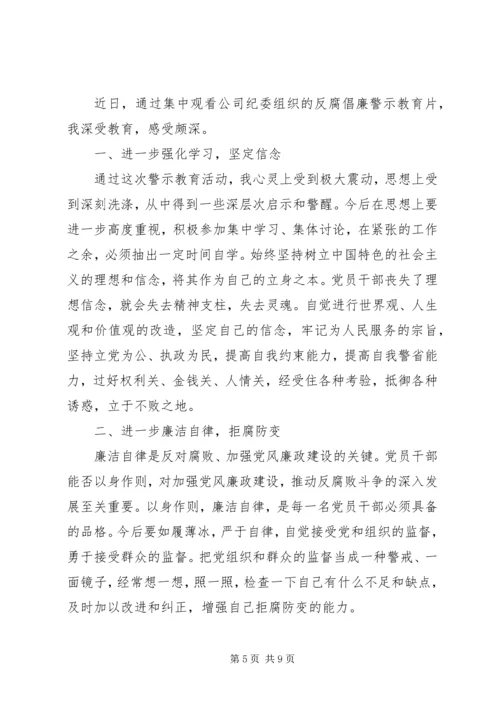 观看反腐倡廉警示教育片的心得体会_4.docx