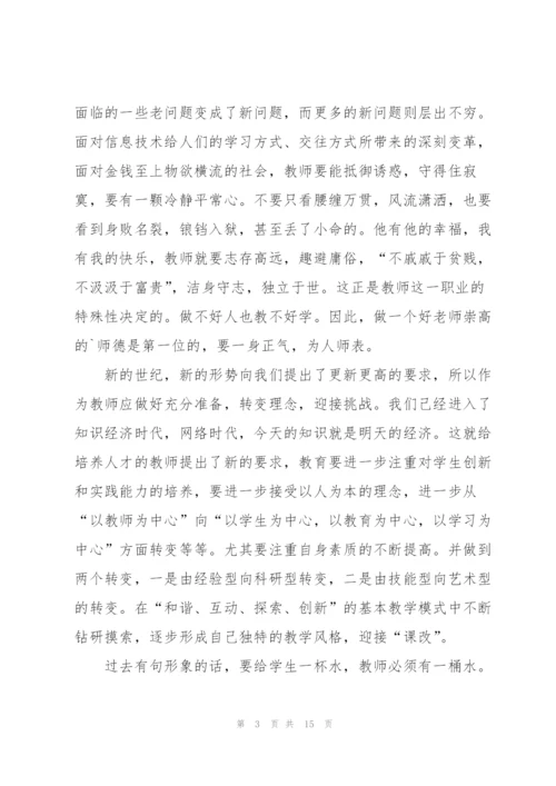 教师师德师风心得体会5篇.docx