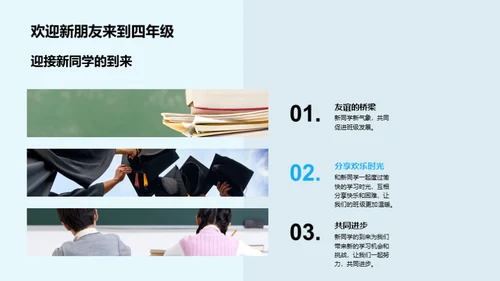 四年级 学习新航程