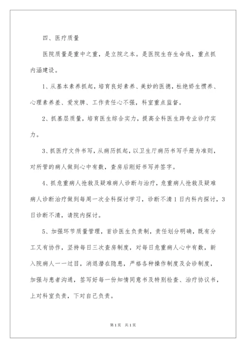 2022医院内科工作计划_4.docx