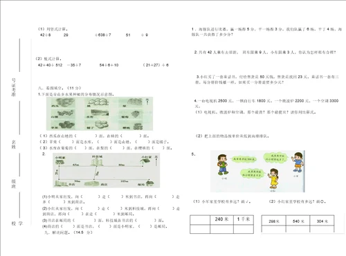 二年级数学第一学期试卷20220107180721