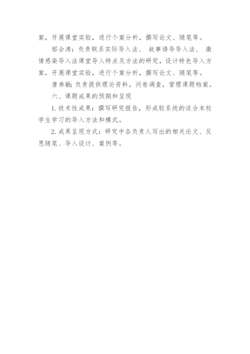 初中语文课题研究开题报告优秀论文.docx