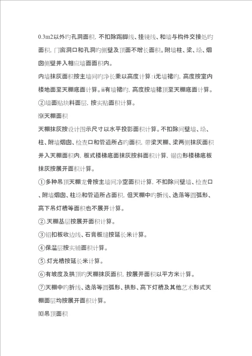 关键工程造价读书专业笔记汇总