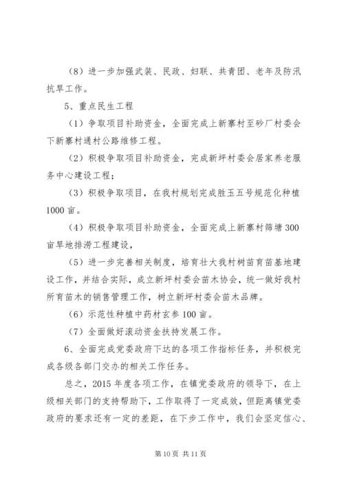 村委会本年度工作总结及工作计划.docx