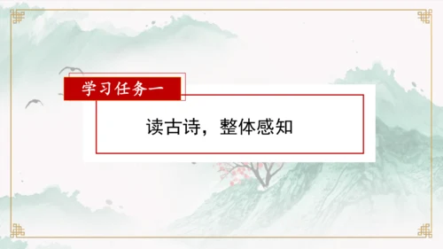 第9课《古诗三首 清明》（教学课件）