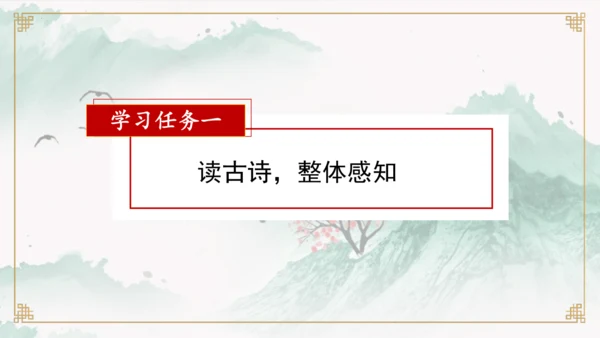 第9课《古诗三首 清明》（教学课件）