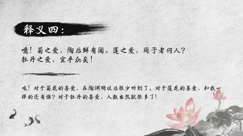 灰色山水水墨爱莲说七年级语文课件PPT模板