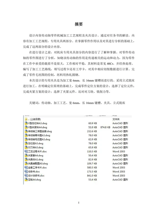 传动轴零件机械加工工艺规程及夹具设计