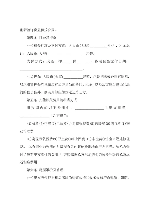 上海链家租房合同上海链家房屋租赁合同十二篇
