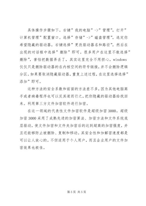 公司保密与信息安全 (2).docx