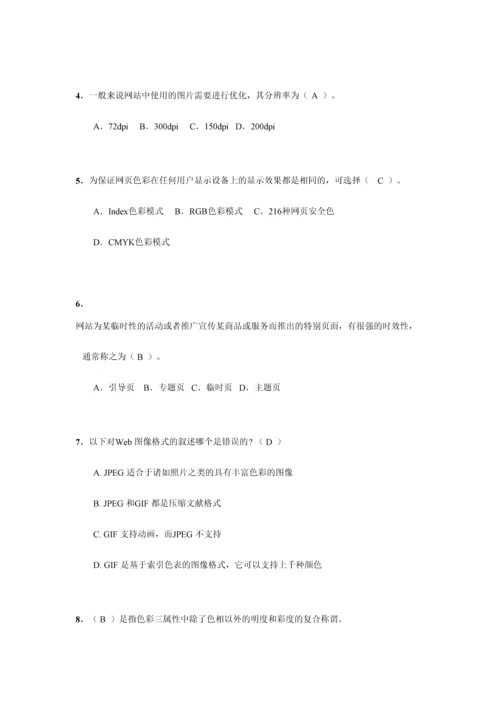 2023年网站界面UI设计春考试真题带答案.docx