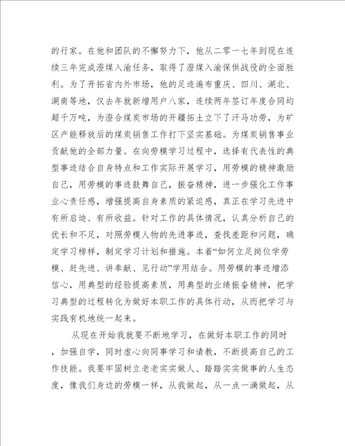 学习2022劳模精神个人心得及感悟