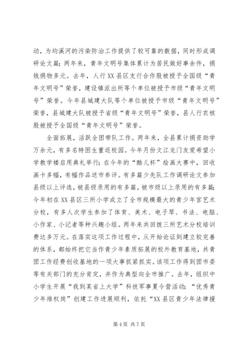 团市委恪尽职守工作汇报.docx