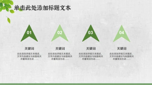 文艺小清新绿叶通用PPT模板