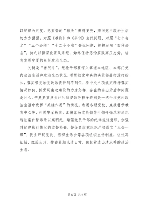 敢于碰硬激浊扬清，增强党内政治生活的战斗性.docx